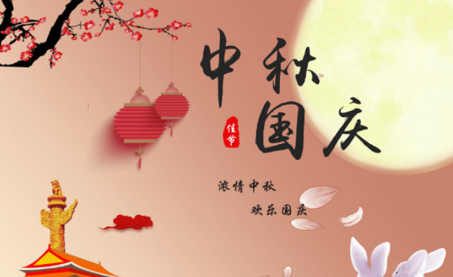 關(guān)于UNSI 2020年國(guó)慶節(jié)、中秋節(jié)放假安排的通知