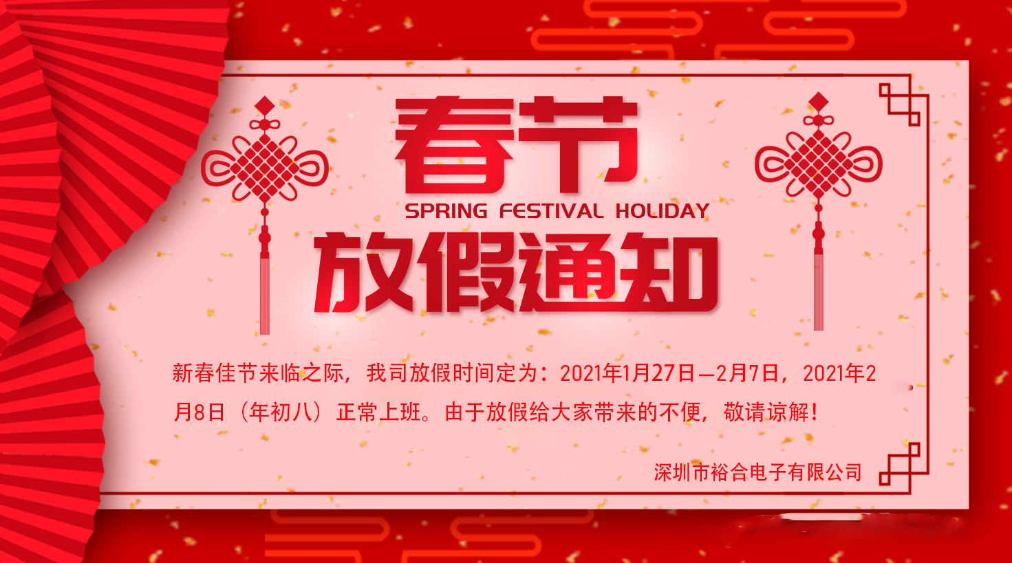 春節(jié)放假通知