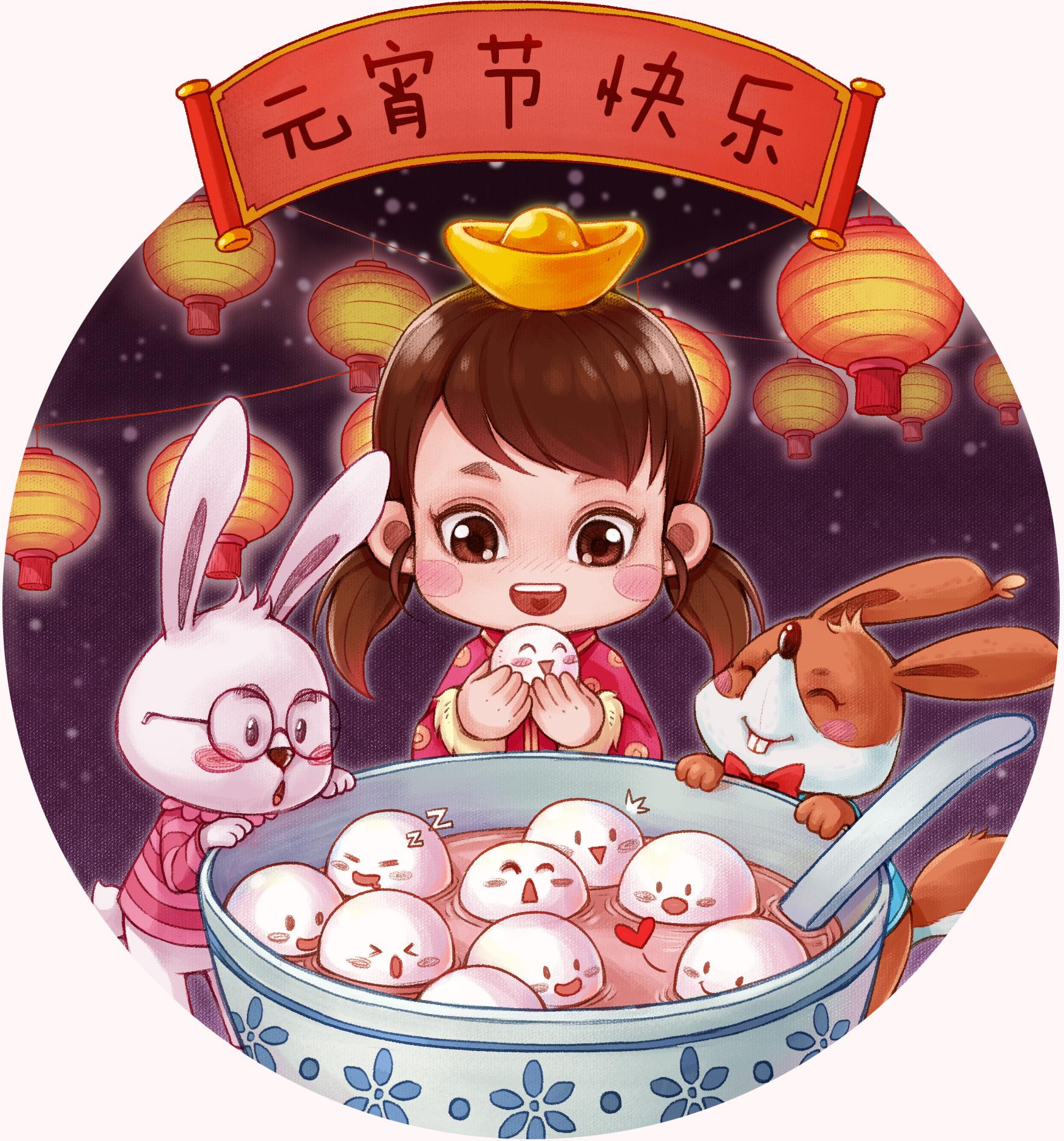 元宵快樂(lè)