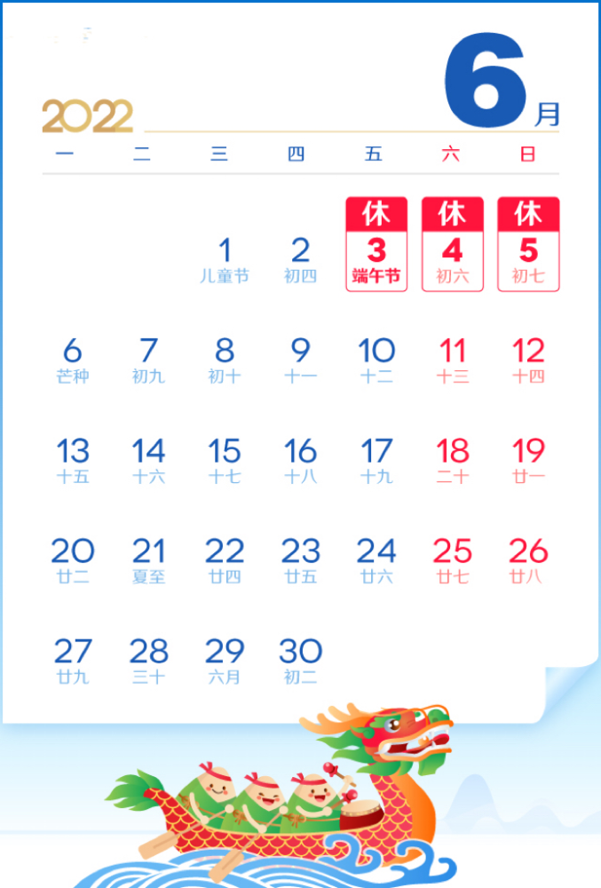 端午節(jié)放假